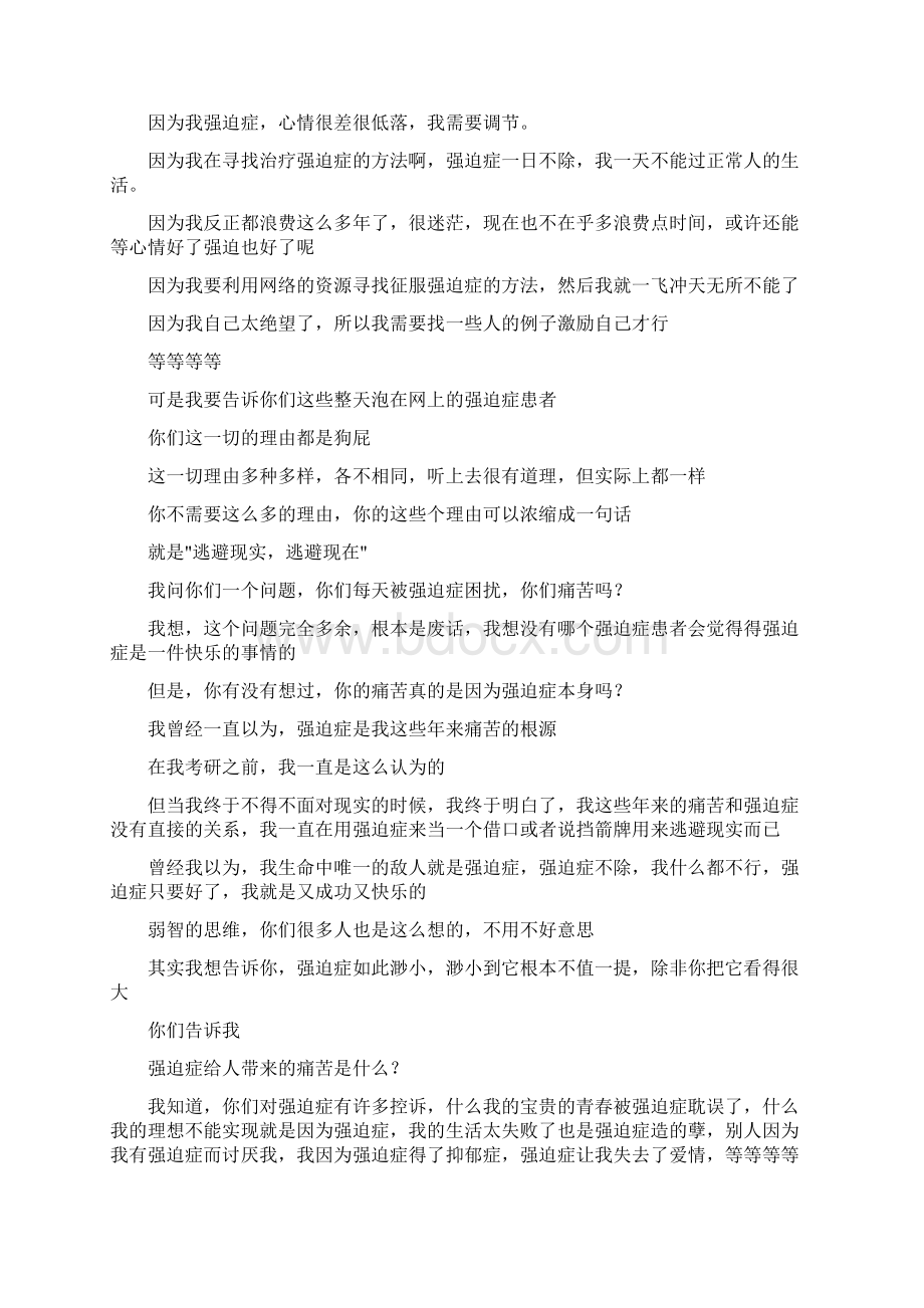 一位大学生的强迫症经历Word下载.docx_第3页