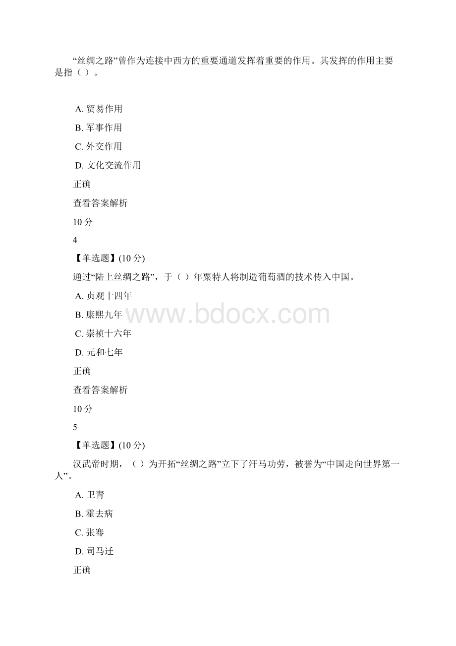 文化差异和跨文化交际章节答案解析18.docx_第2页