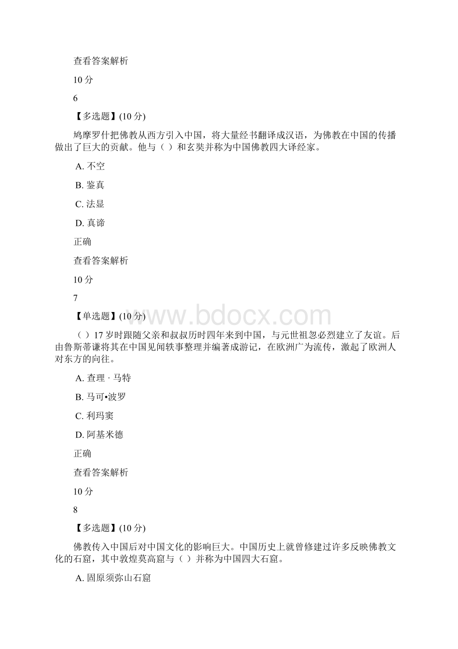 文化差异和跨文化交际章节答案解析18.docx_第3页