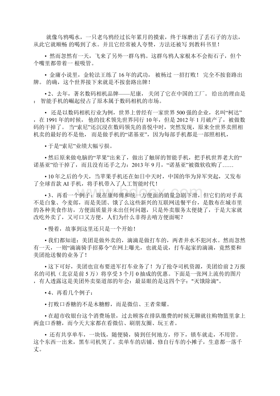 《道德与法治》七年级 专题创新驱动发展 科技引领未来 教案 教学设计 优质.docx_第2页