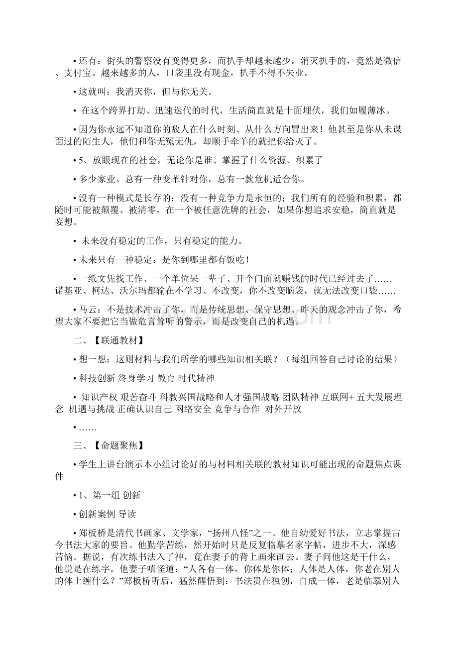 《道德与法治》七年级 专题创新驱动发展 科技引领未来 教案 教学设计 优质.docx_第3页