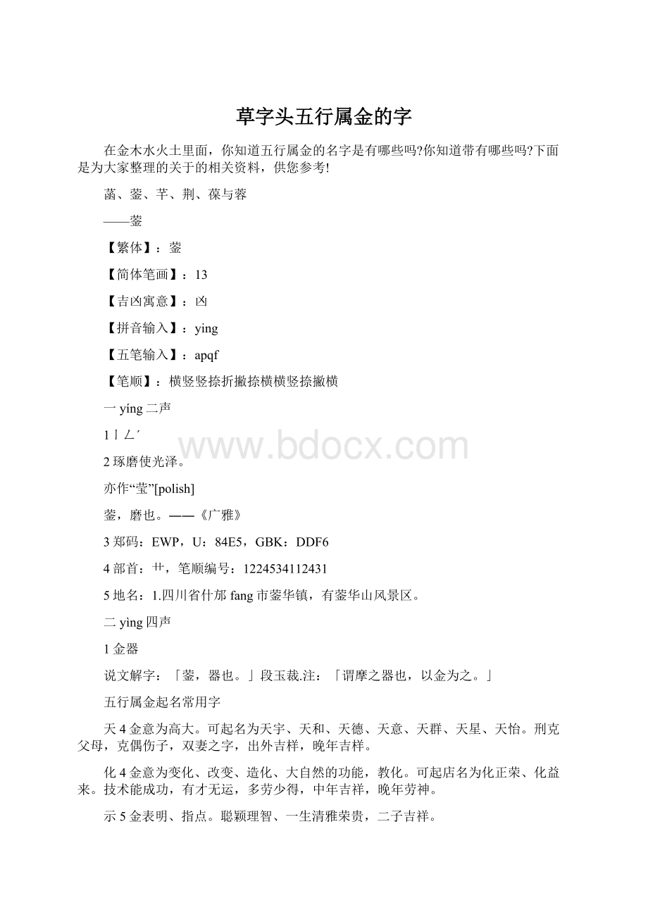 草字头五行属金的字.docx