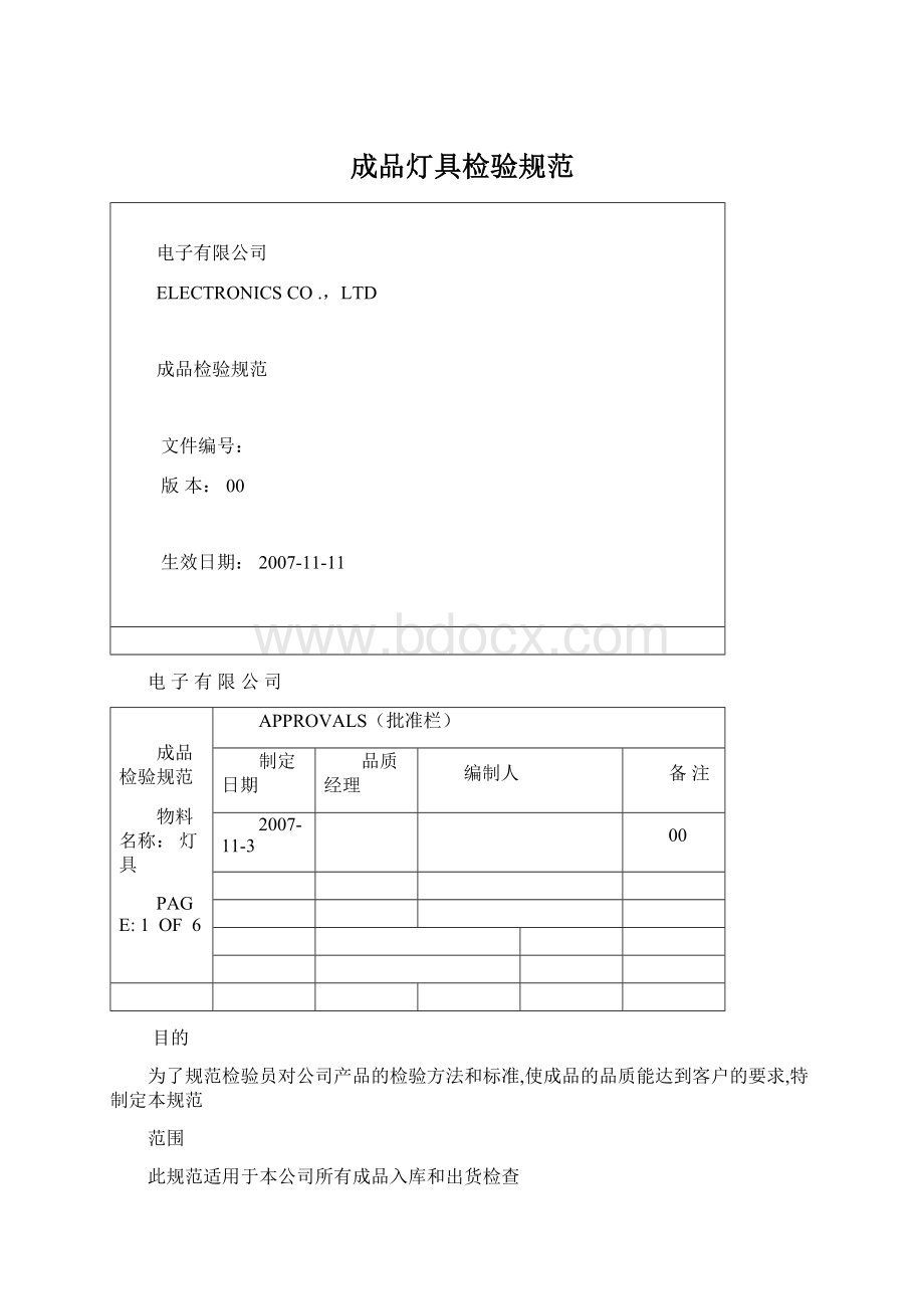 成品灯具检验规范Word文档格式.docx_第1页