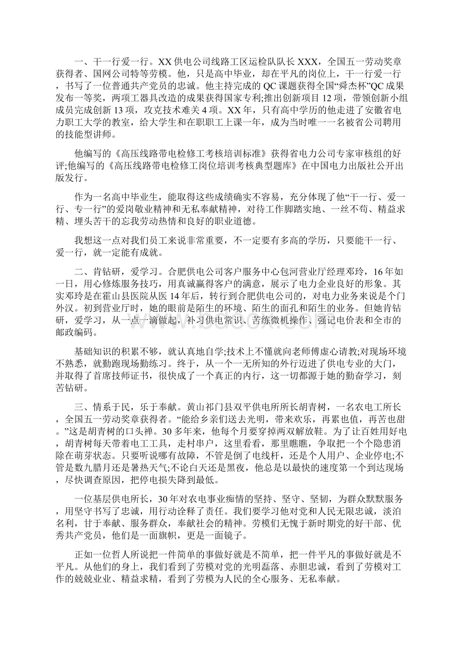 最新学习供电劳模心得体会.docx_第2页