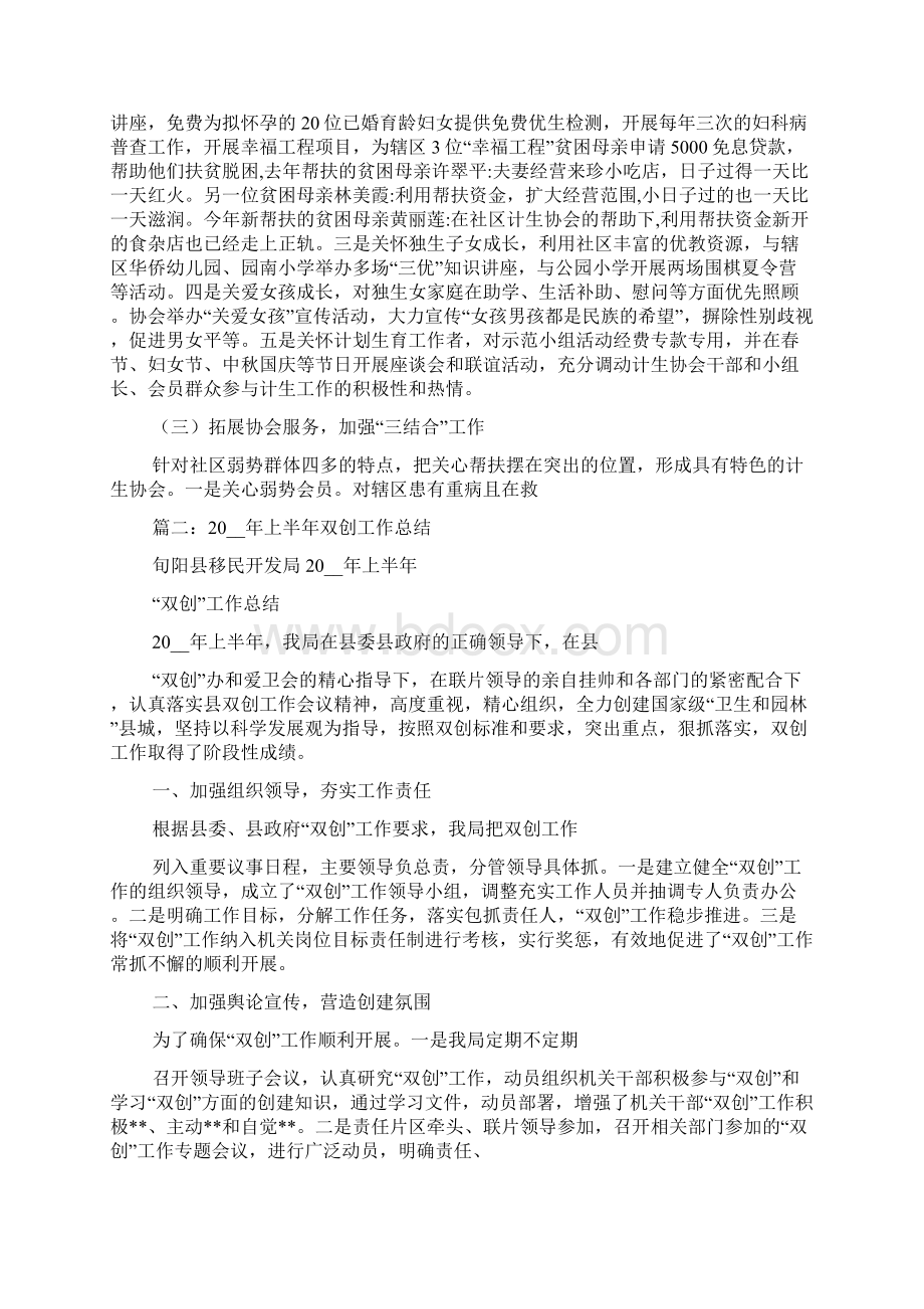 双创活动总结.docx_第3页