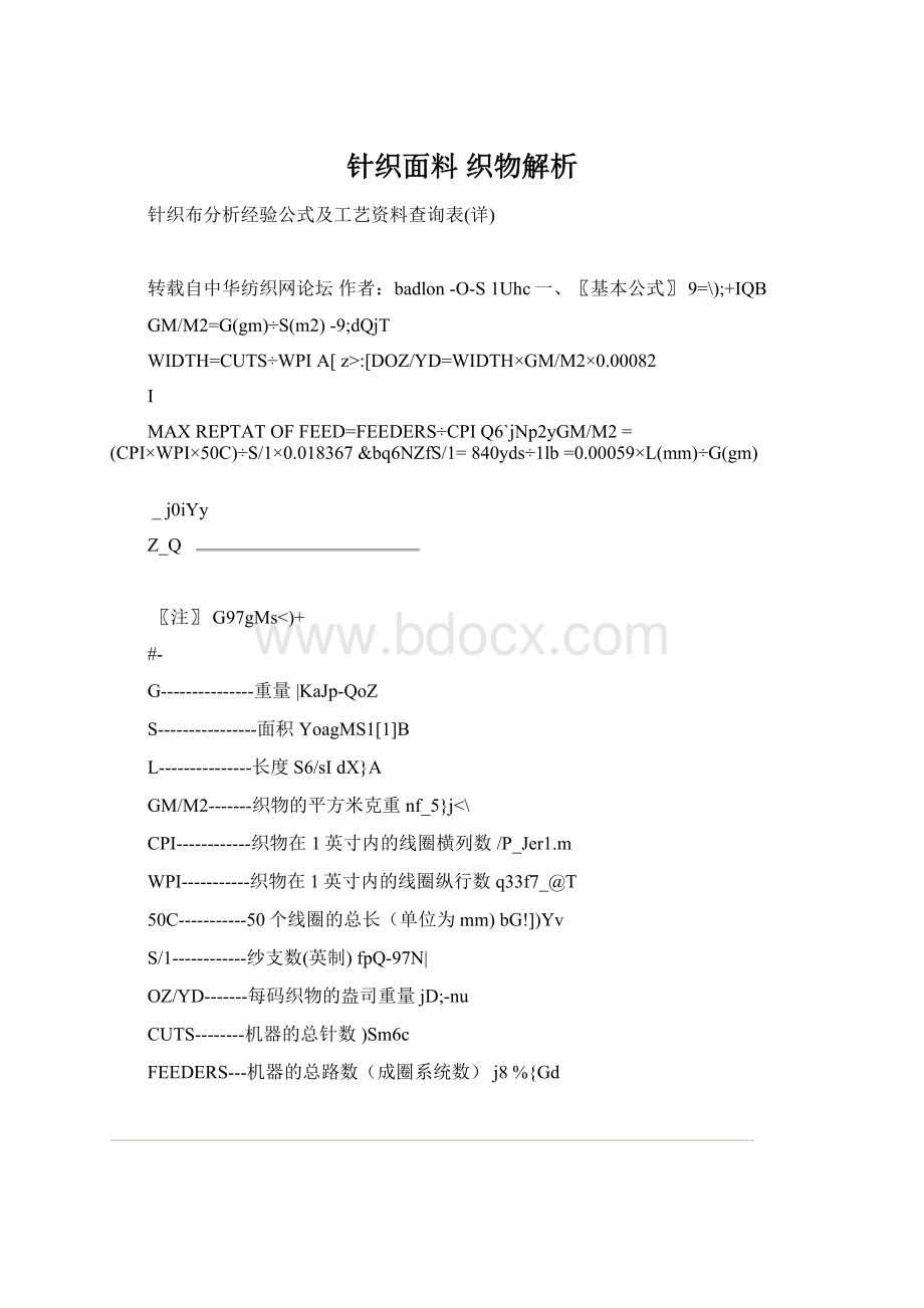 针织面料 织物解析.docx_第1页