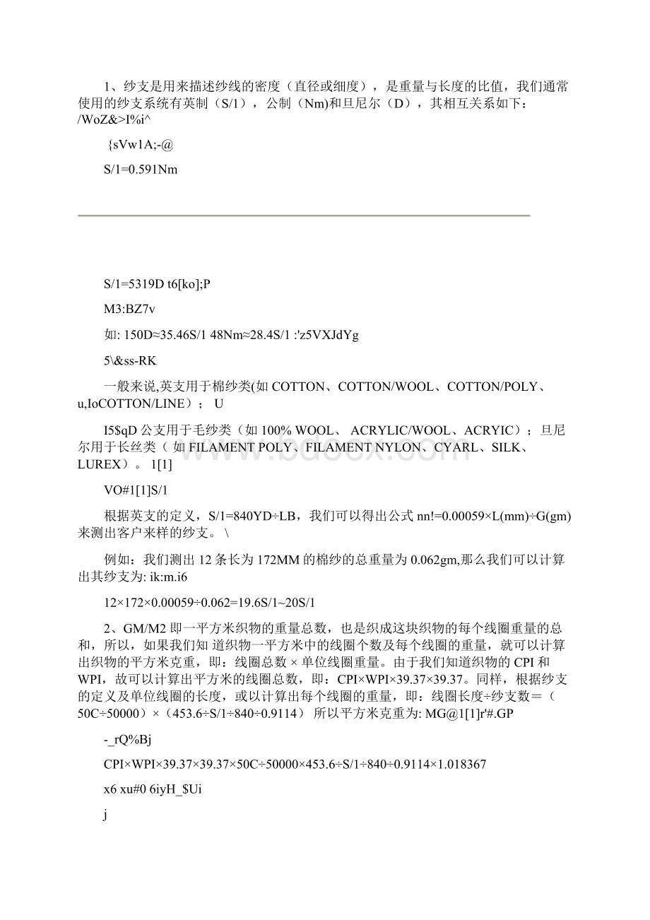 针织面料 织物解析.docx_第2页