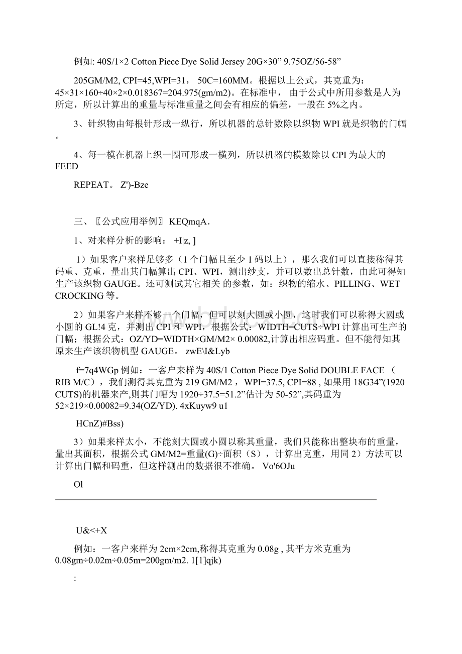 针织面料 织物解析.docx_第3页