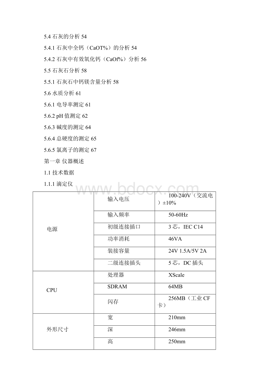 T全自动电位滴定仪操作手册及方法大全Word下载.docx_第3页