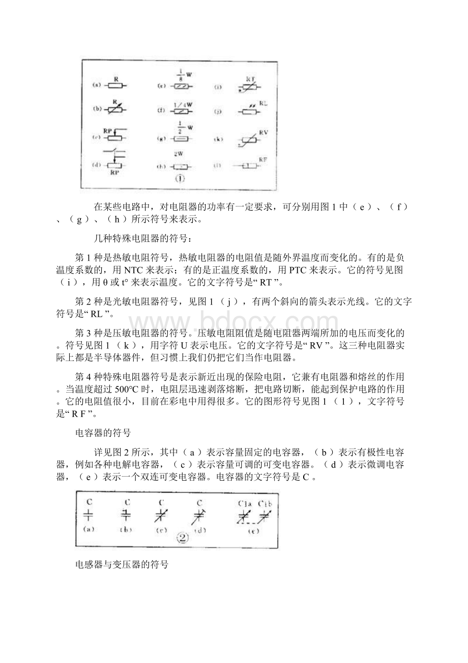 如何看懂电路图 2Word文件下载.docx_第2页