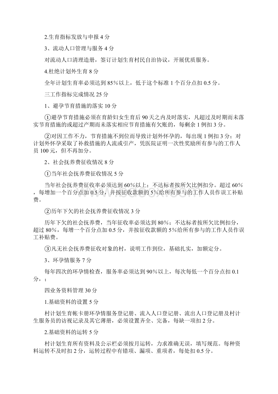 乡镇计划生育目标管理考核办法计划生育工作计划.docx_第2页