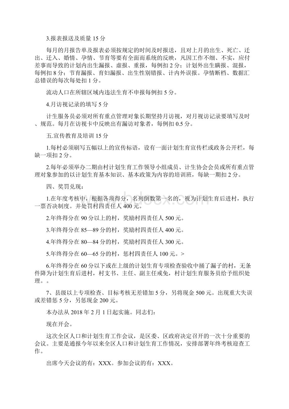 乡镇计划生育目标管理考核办法计划生育工作计划.docx_第3页