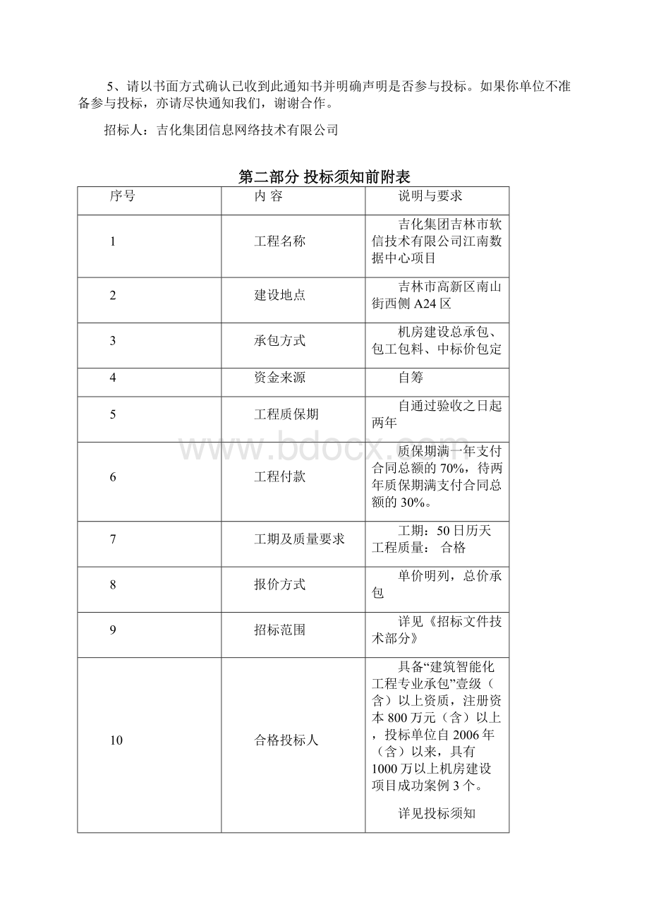 商务招标文件Word文档下载推荐.docx_第2页