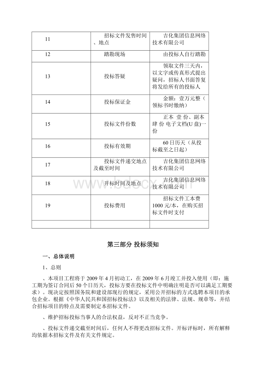 商务招标文件Word文档下载推荐.docx_第3页