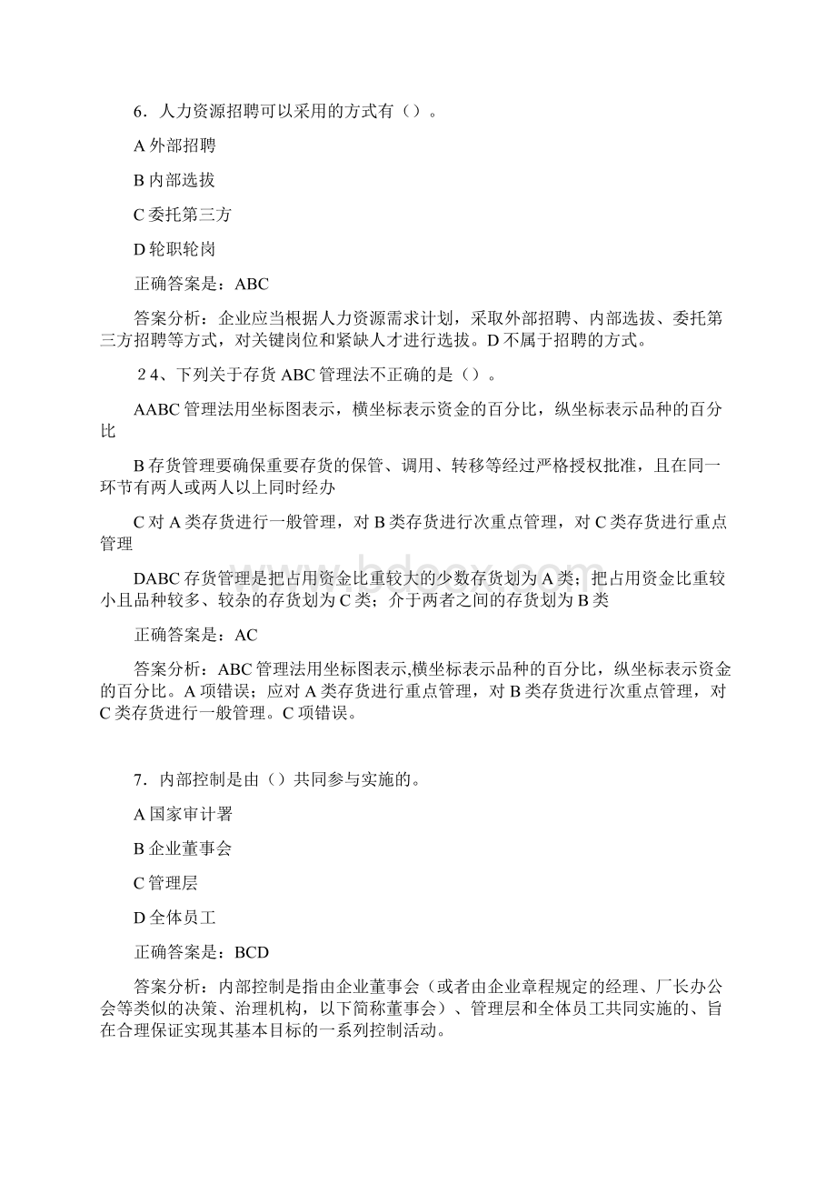 会计继续教育试题题库含答案解析BVS.docx_第3页