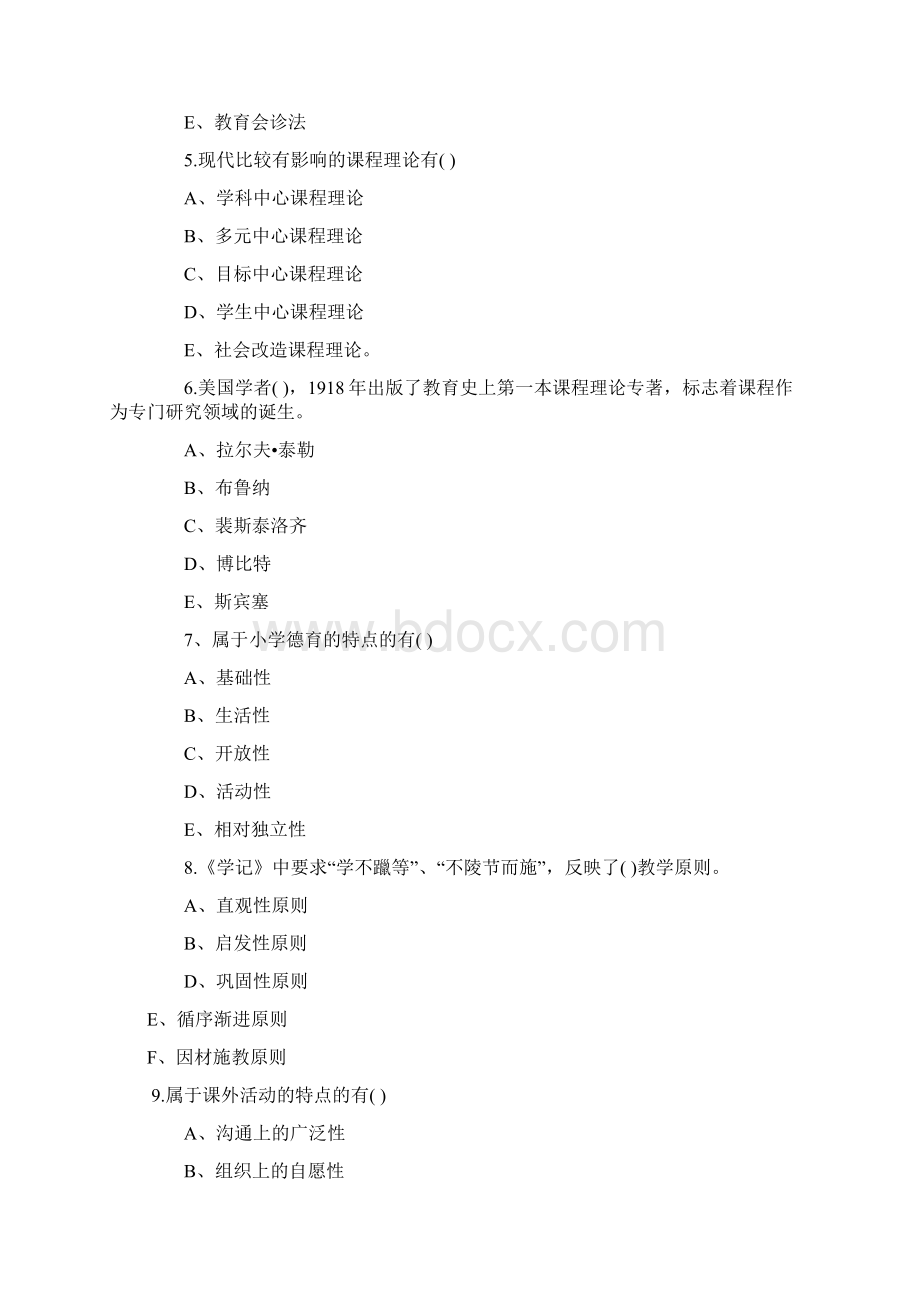 山东省教师资格认定考试教育学真题.docx_第2页