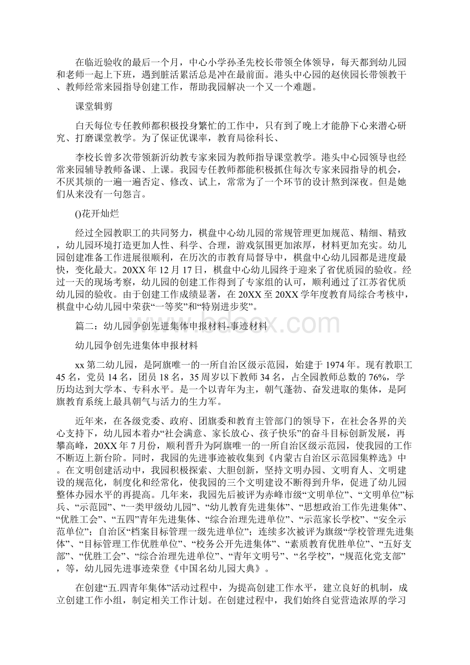 幼儿园先进集体事迹材料Word文档下载推荐.docx_第2页