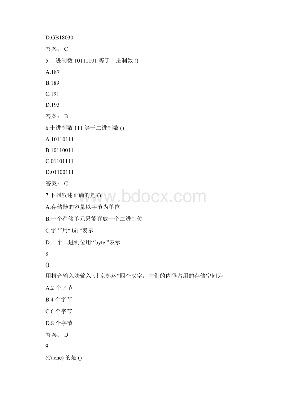 全国自学考试《计算机应用基础》试题与答案及解析Word文档格式.docx_第2页