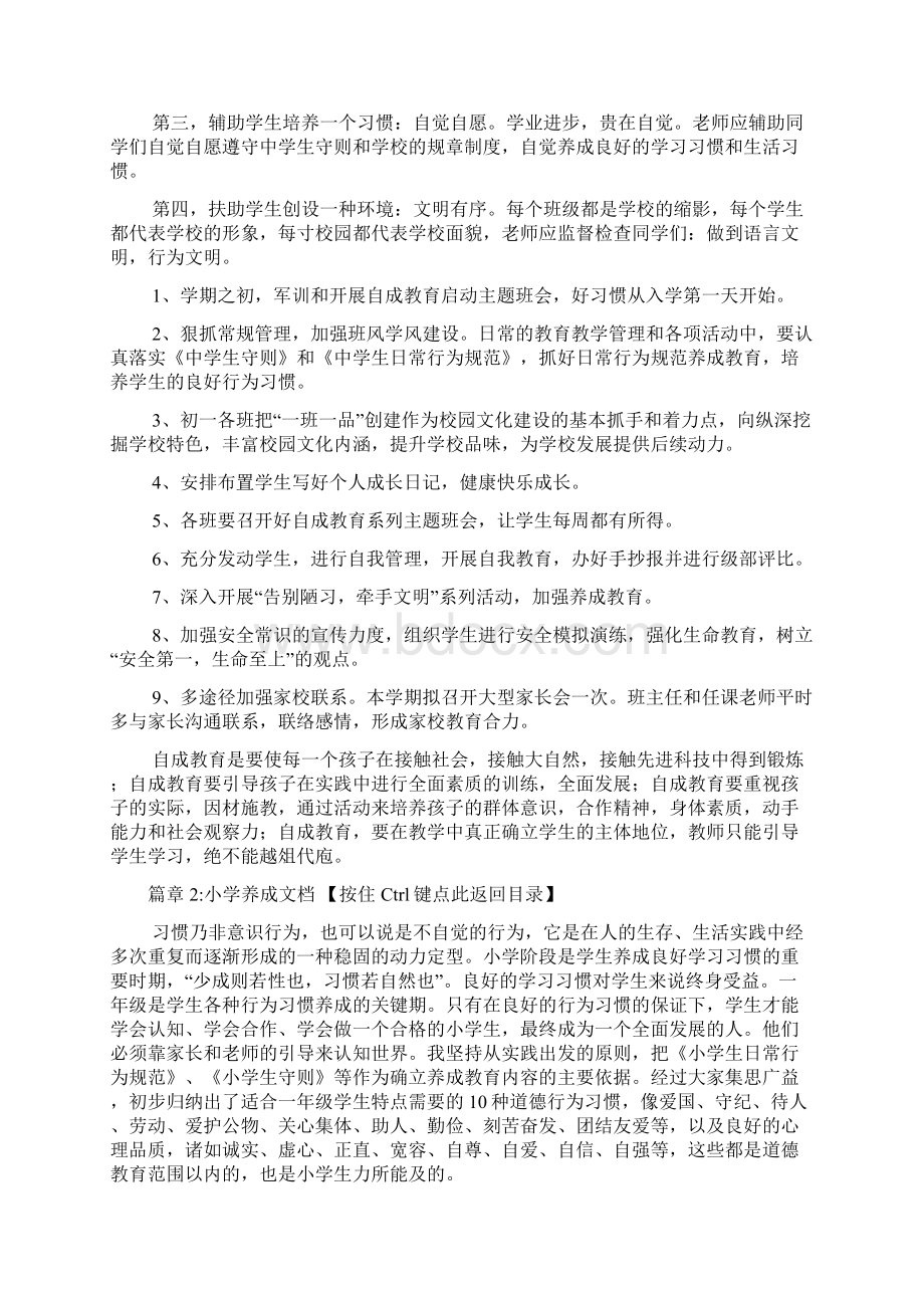 成教工作计划文档4篇文档格式.docx_第2页