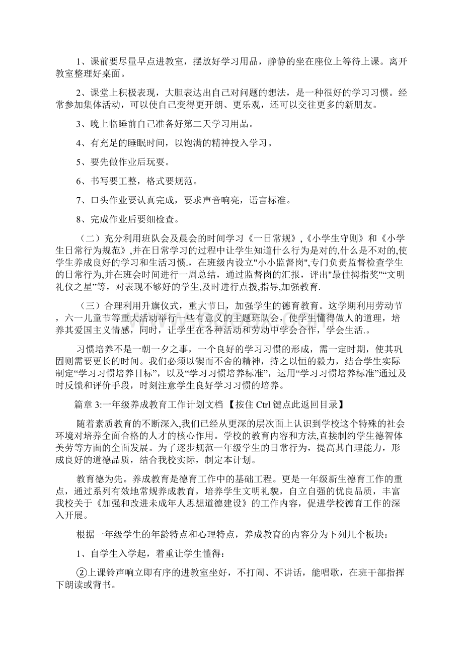 成教工作计划文档4篇文档格式.docx_第3页