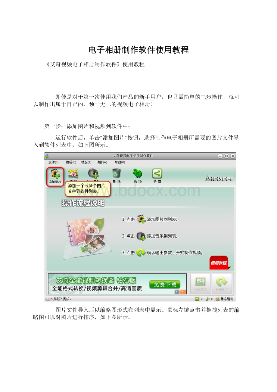 电子相册制作软件使用教程.docx
