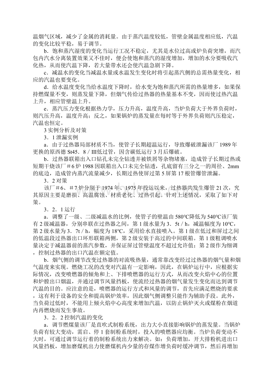 锅炉过热器爆管原因分析及对策通用版Word文档格式.docx_第3页