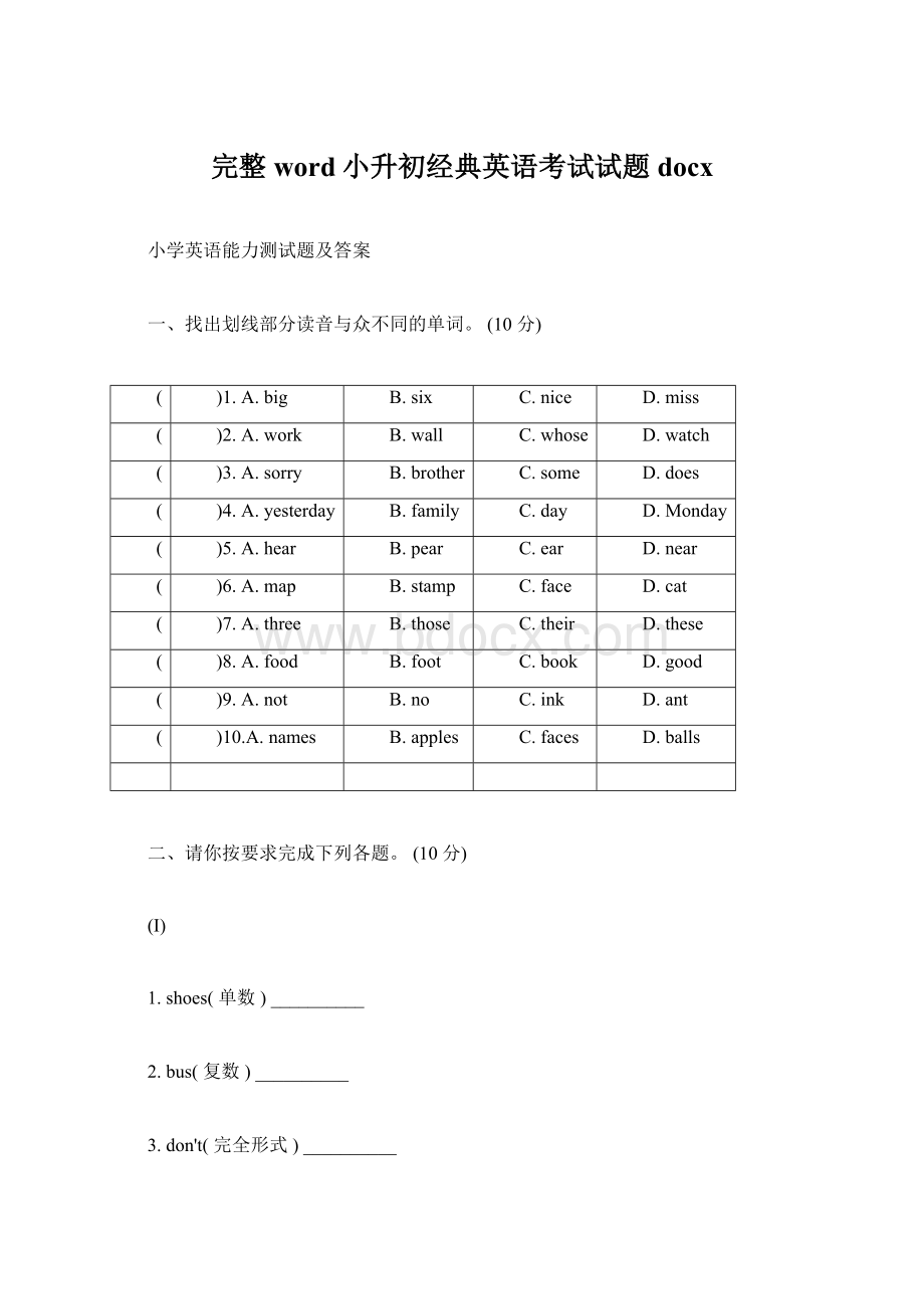 完整word小升初经典英语考试试题docxWord文件下载.docx