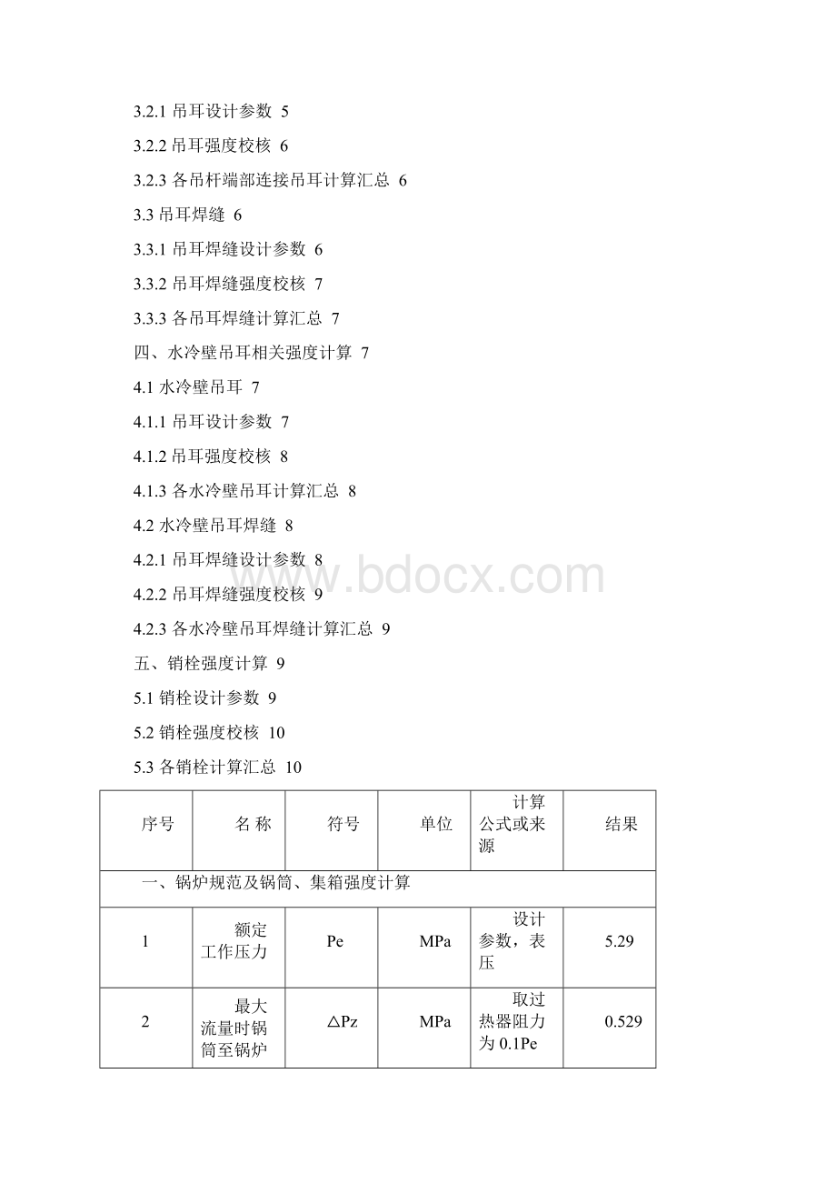 DHFS7551129450150吊杆强度计算.docx_第2页