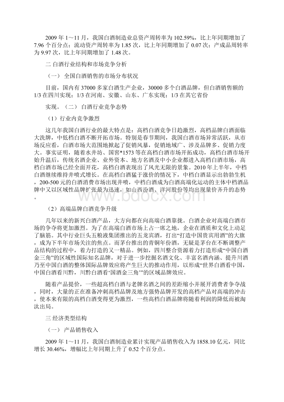 白酒行业产业周期分析.docx_第3页