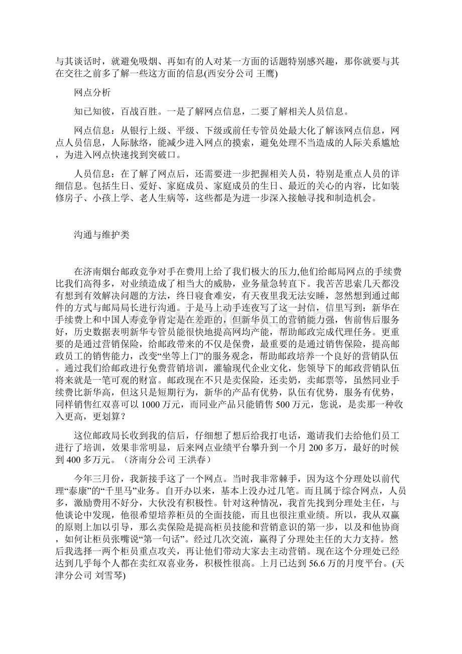 银行网点经营案例汇编一.docx_第2页