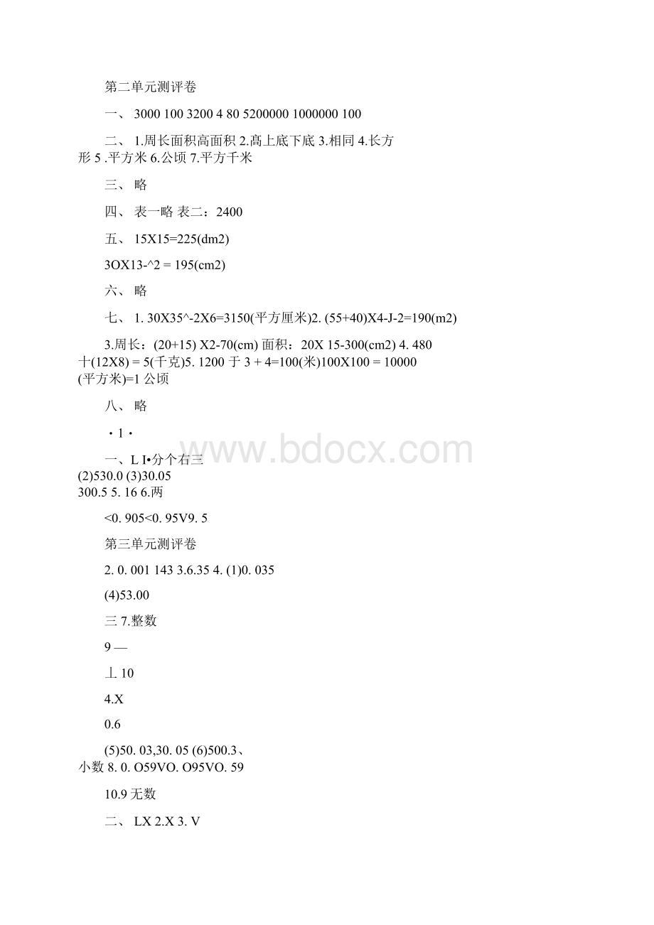 大显身手B版苏教版级数学上答案.docx_第2页