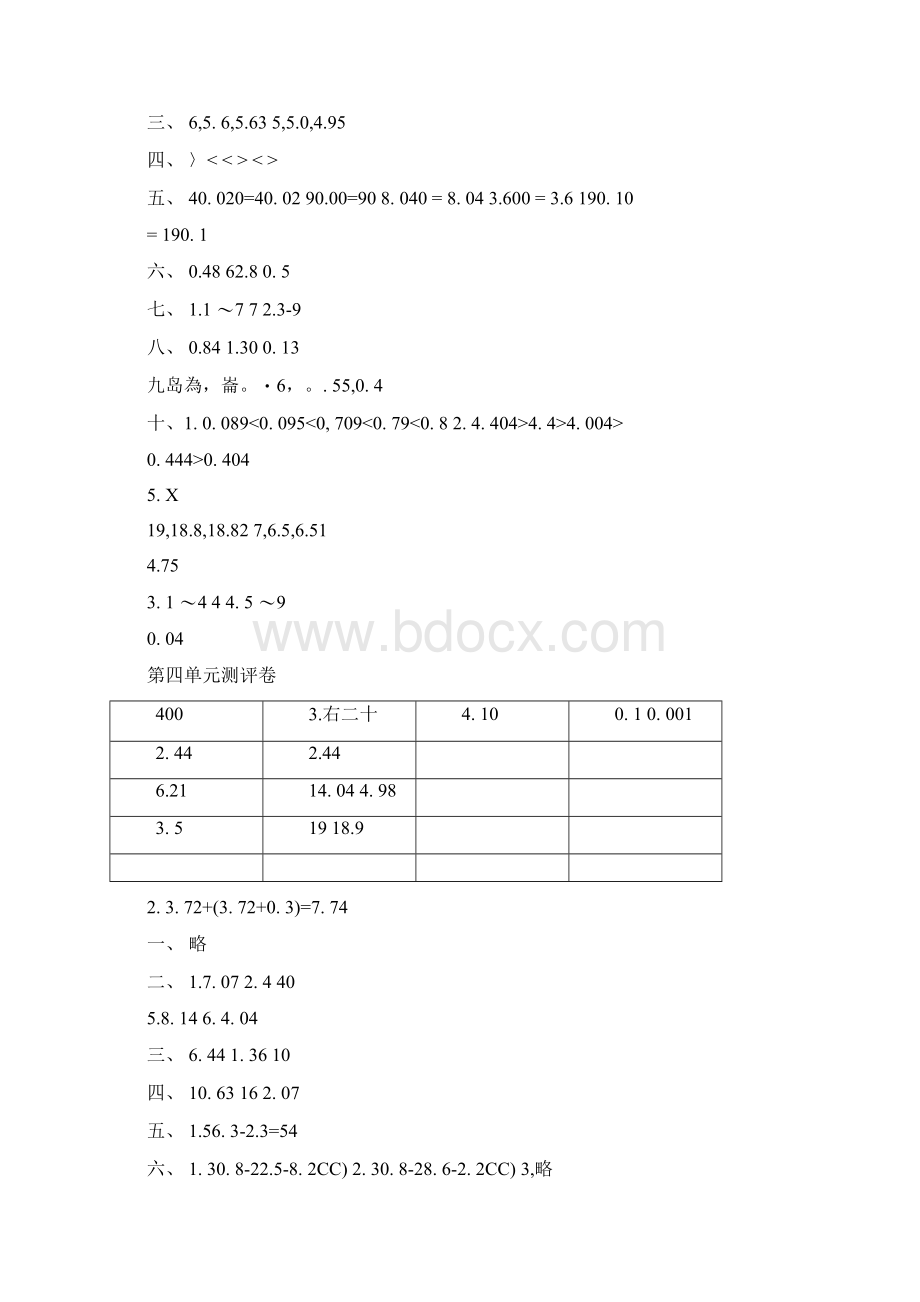 大显身手B版苏教版级数学上答案.docx_第3页