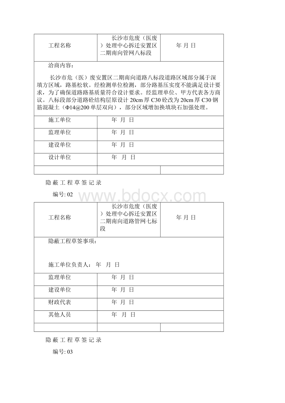 现场草签记录表格.docx_第3页