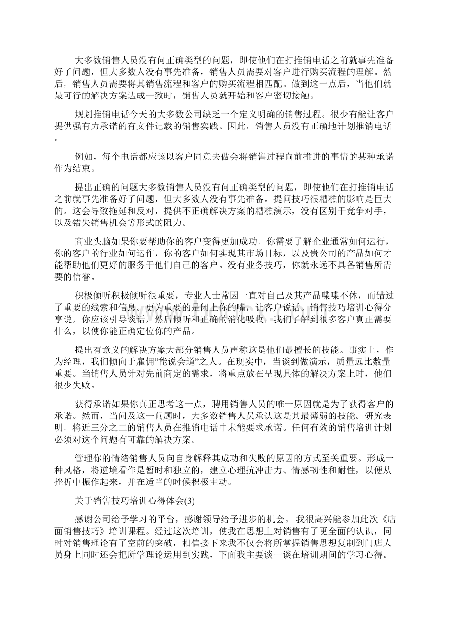 关于销售技巧培训心得体会.docx_第2页