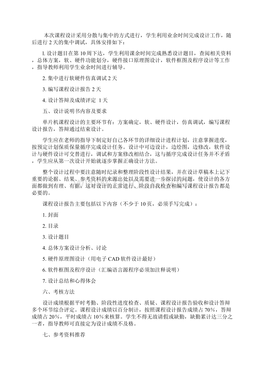 级通信工程专业《单片机》课程设计指导书.docx_第3页