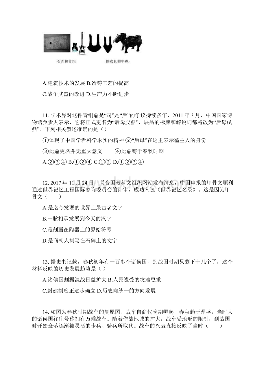 广东省汕头市某校学年有答案七年级上学期期中历史试题.docx_第3页