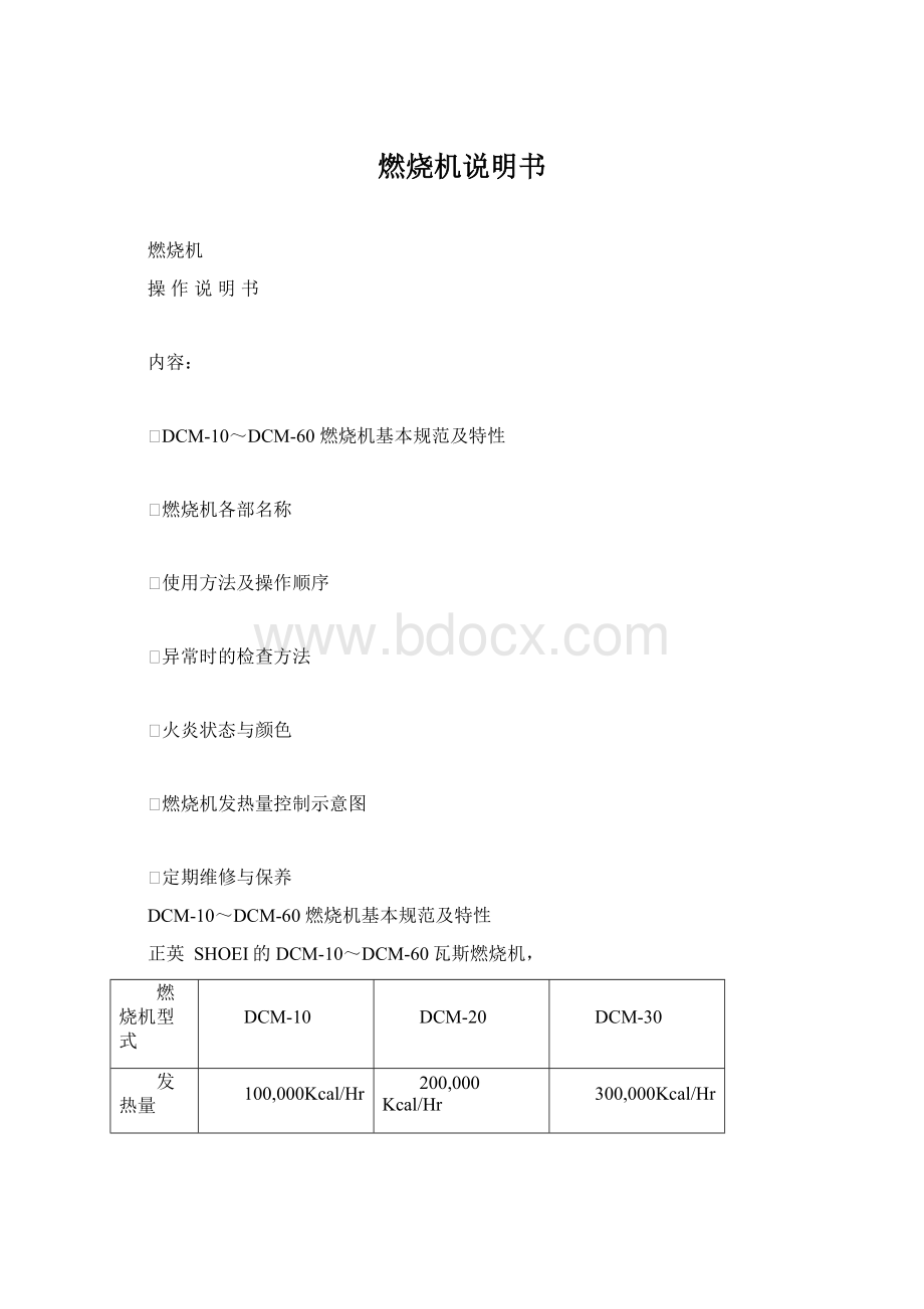 燃烧机说明书Word文档格式.docx