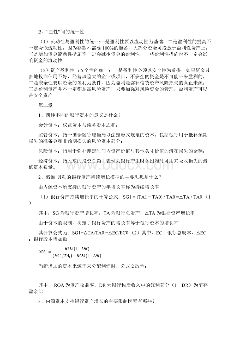 商业银行复习资料.docx_第2页