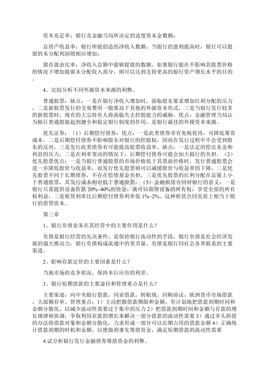 商业银行复习资料.docx_第3页