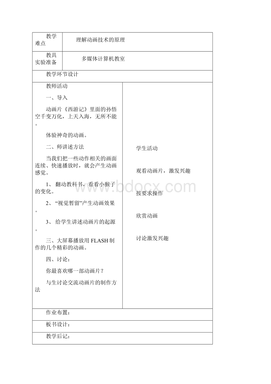 重大版第七版小学六年级上册信息技术教案.docx_第2页