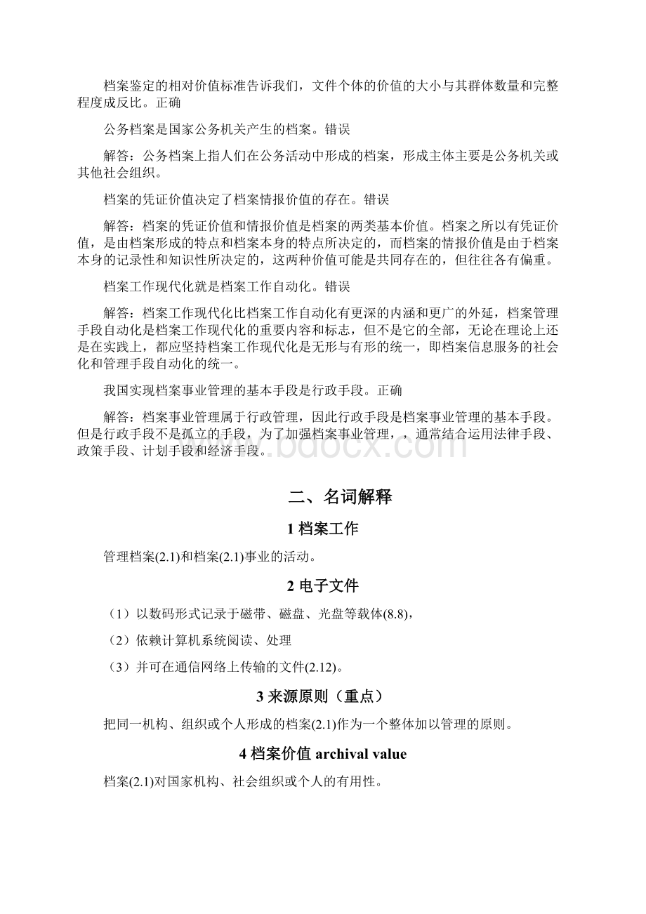 档案学基础复习猜题Word文档下载推荐.docx_第2页