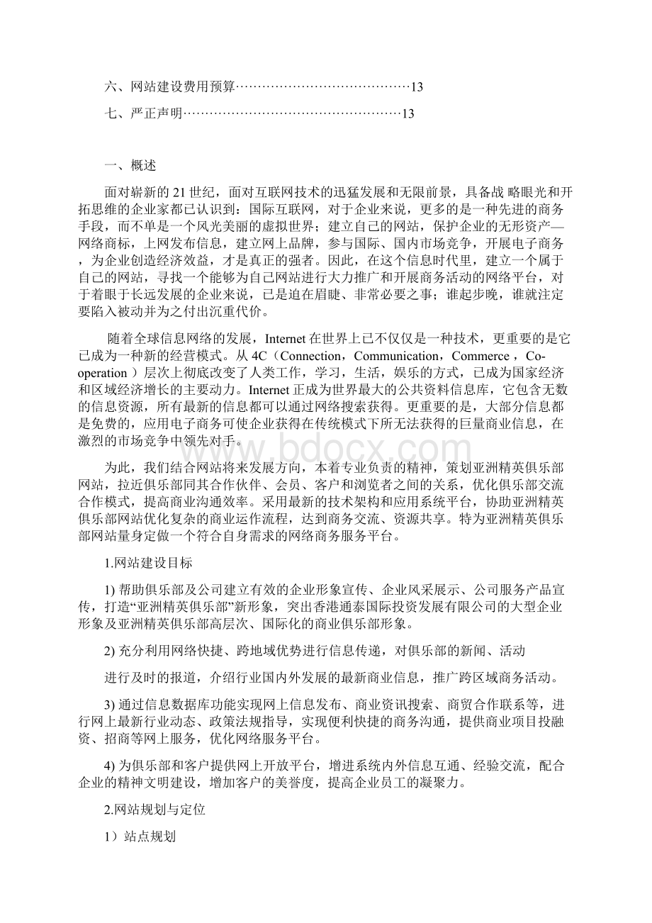 俱乐部网站建设方案书.docx_第2页