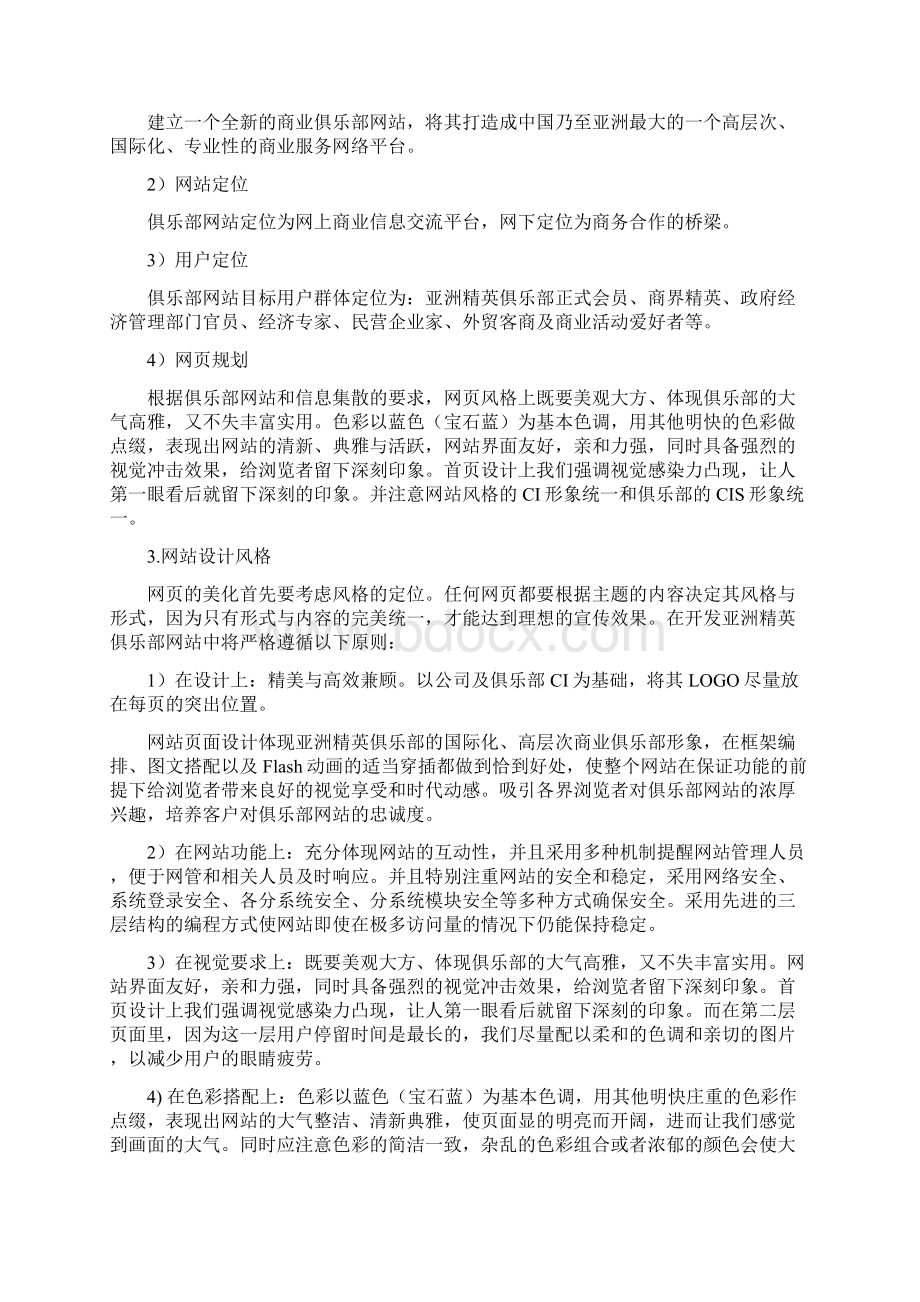 俱乐部网站建设方案书.docx_第3页