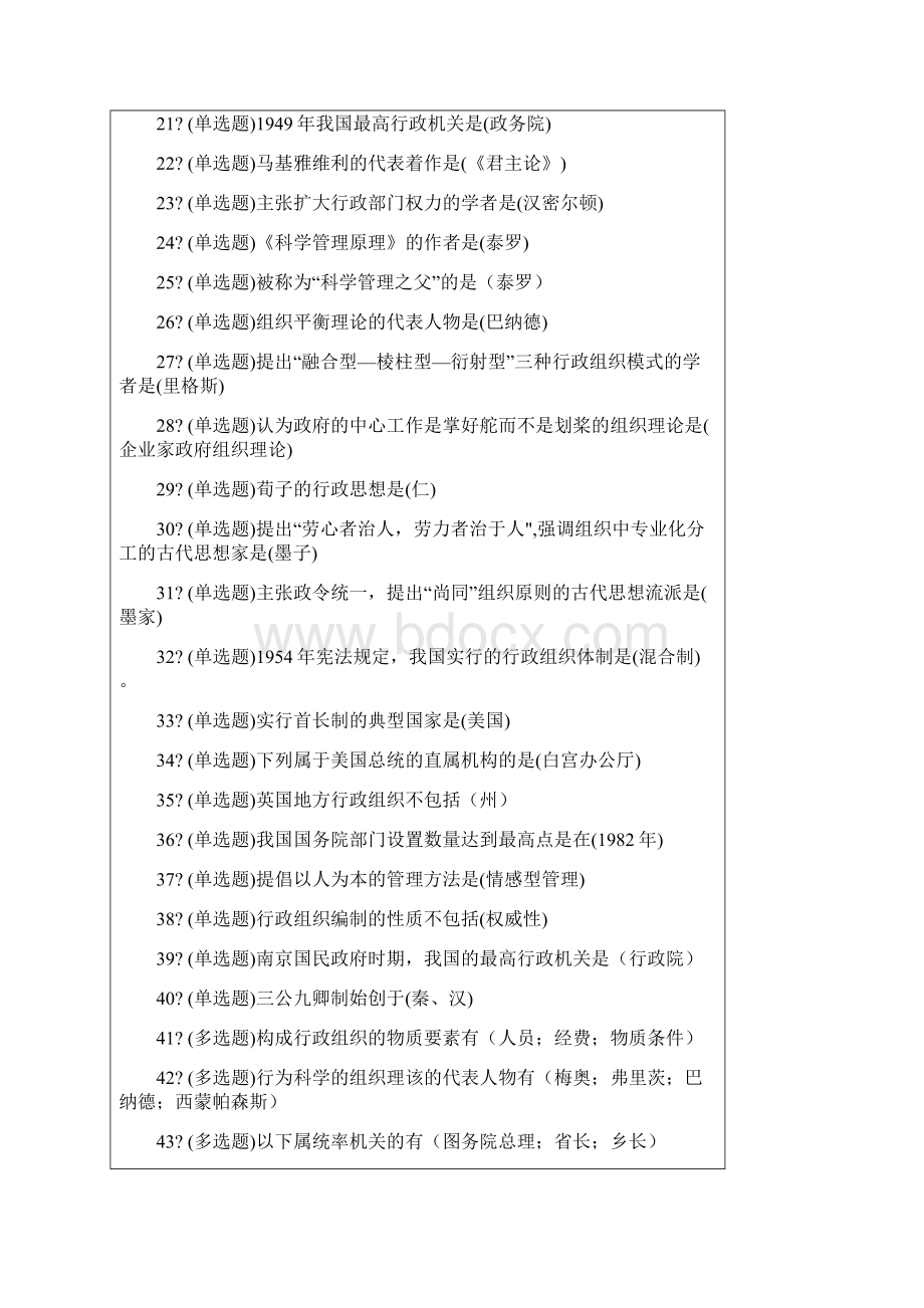 行政组织学答案文档格式.docx_第2页