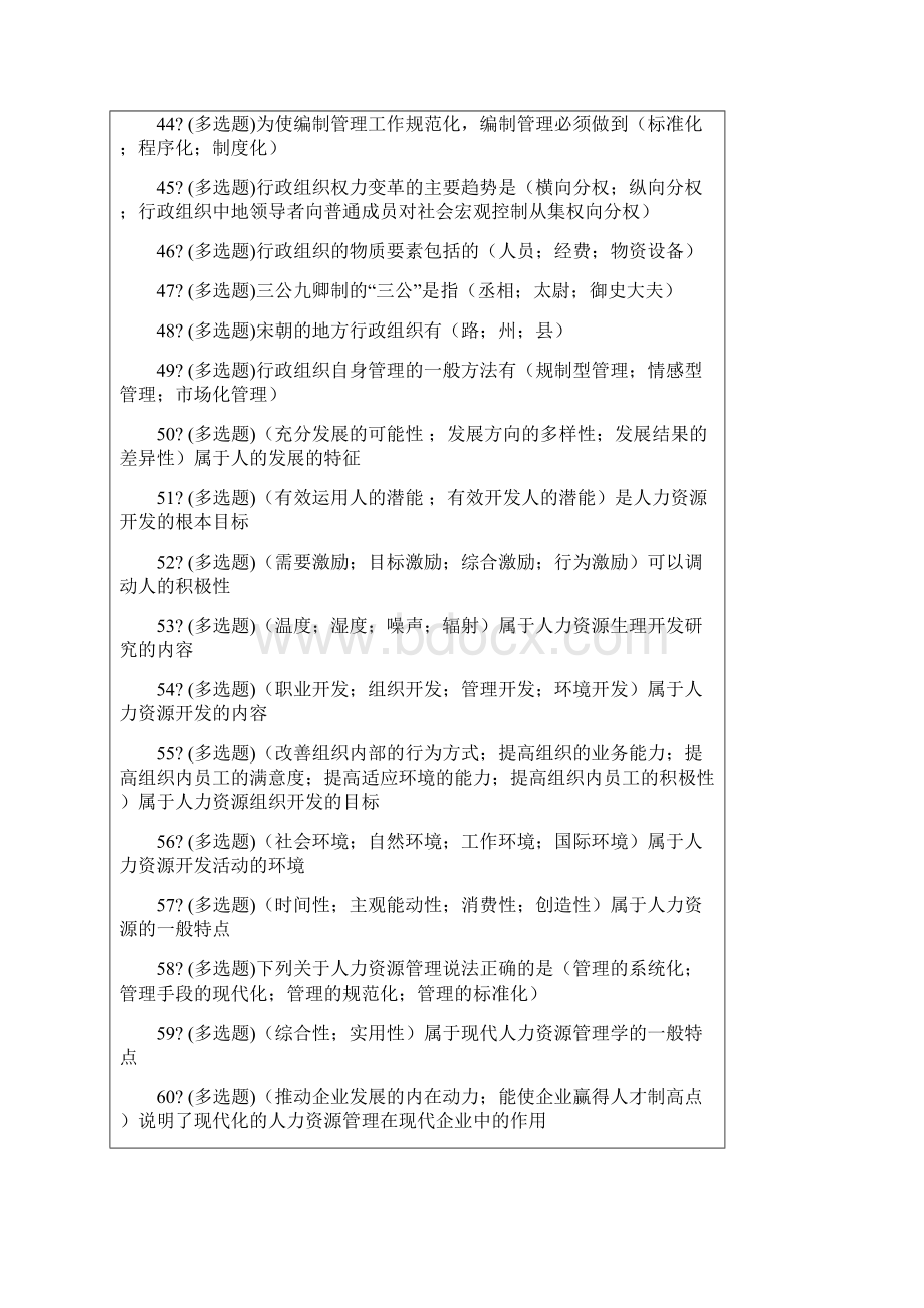 行政组织学答案文档格式.docx_第3页