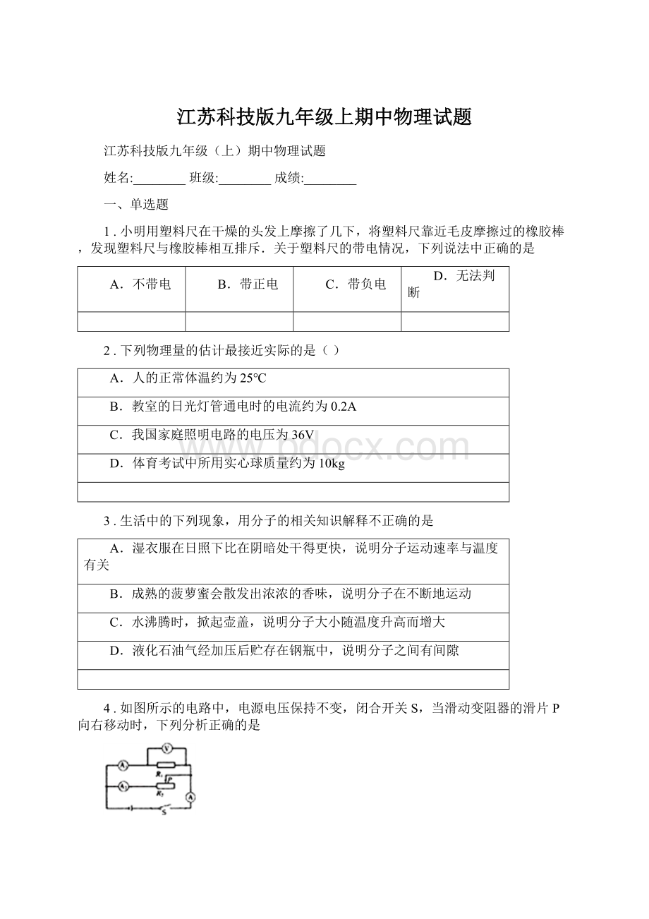 江苏科技版九年级上期中物理试题.docx