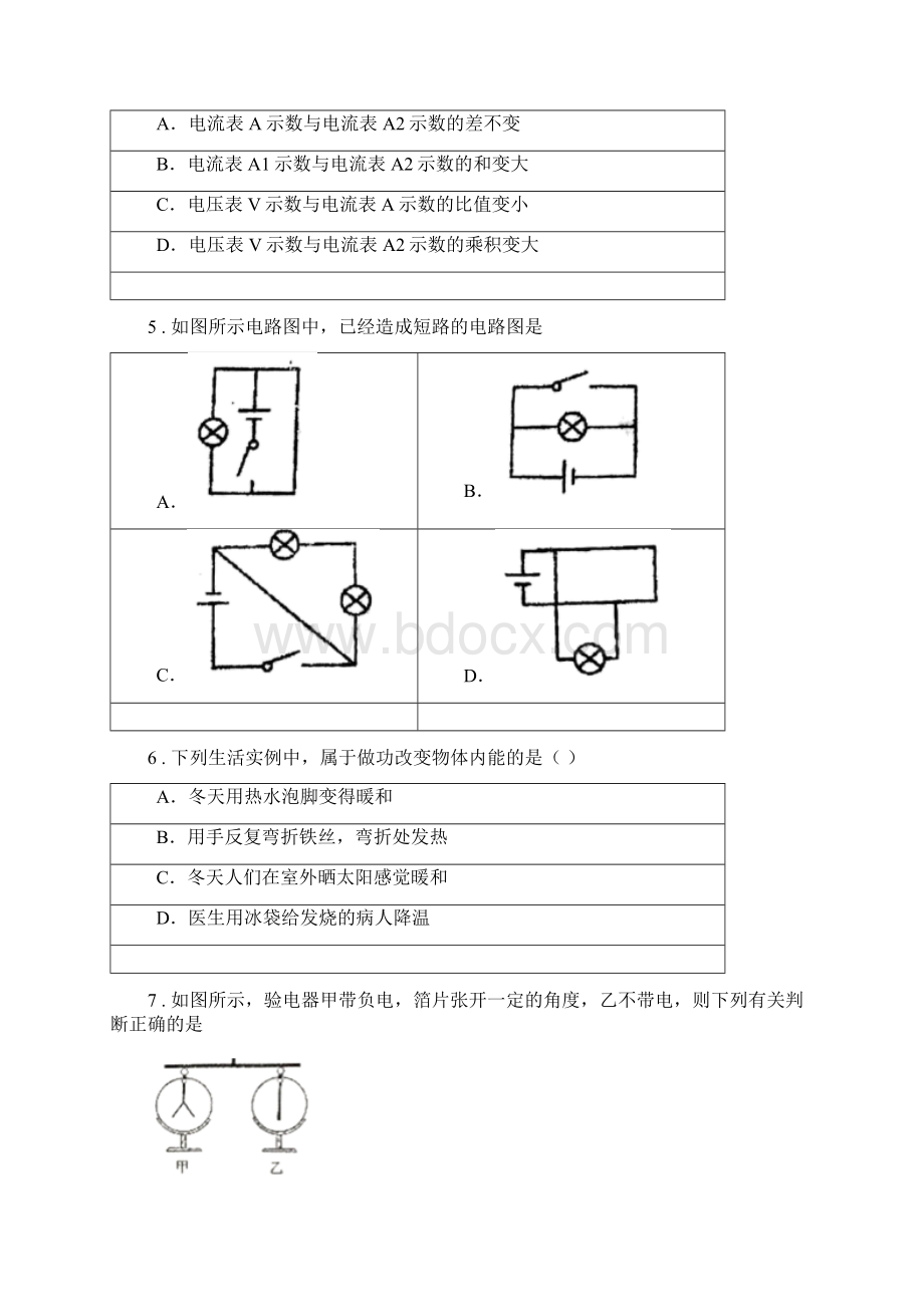 江苏科技版九年级上期中物理试题.docx_第2页