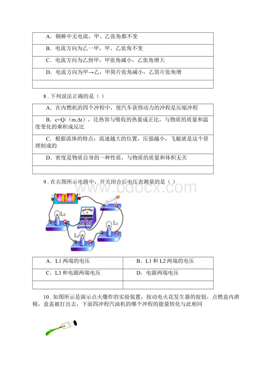 江苏科技版九年级上期中物理试题.docx_第3页