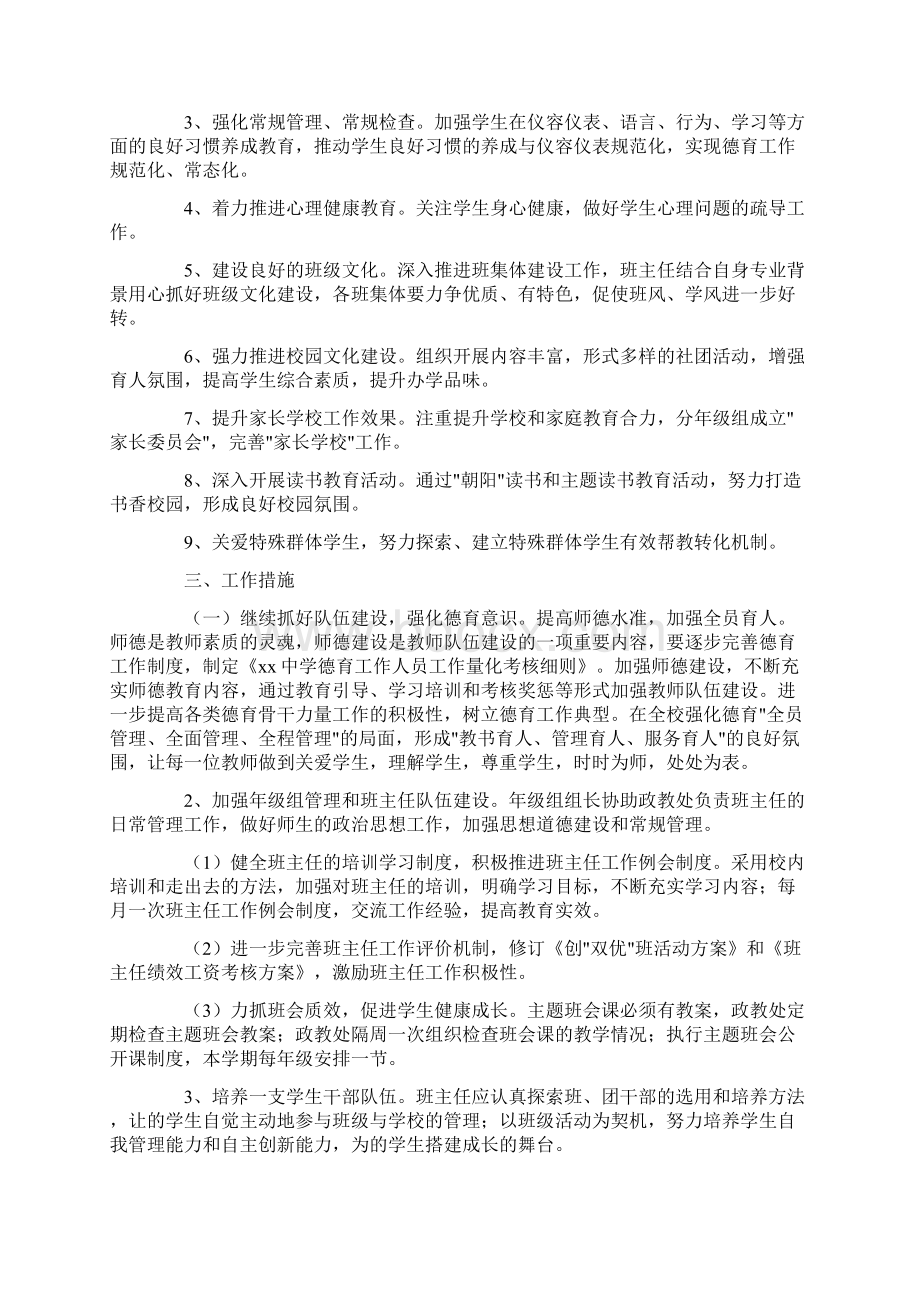 学校德育工作计划五篇精选Word文件下载.docx_第3页