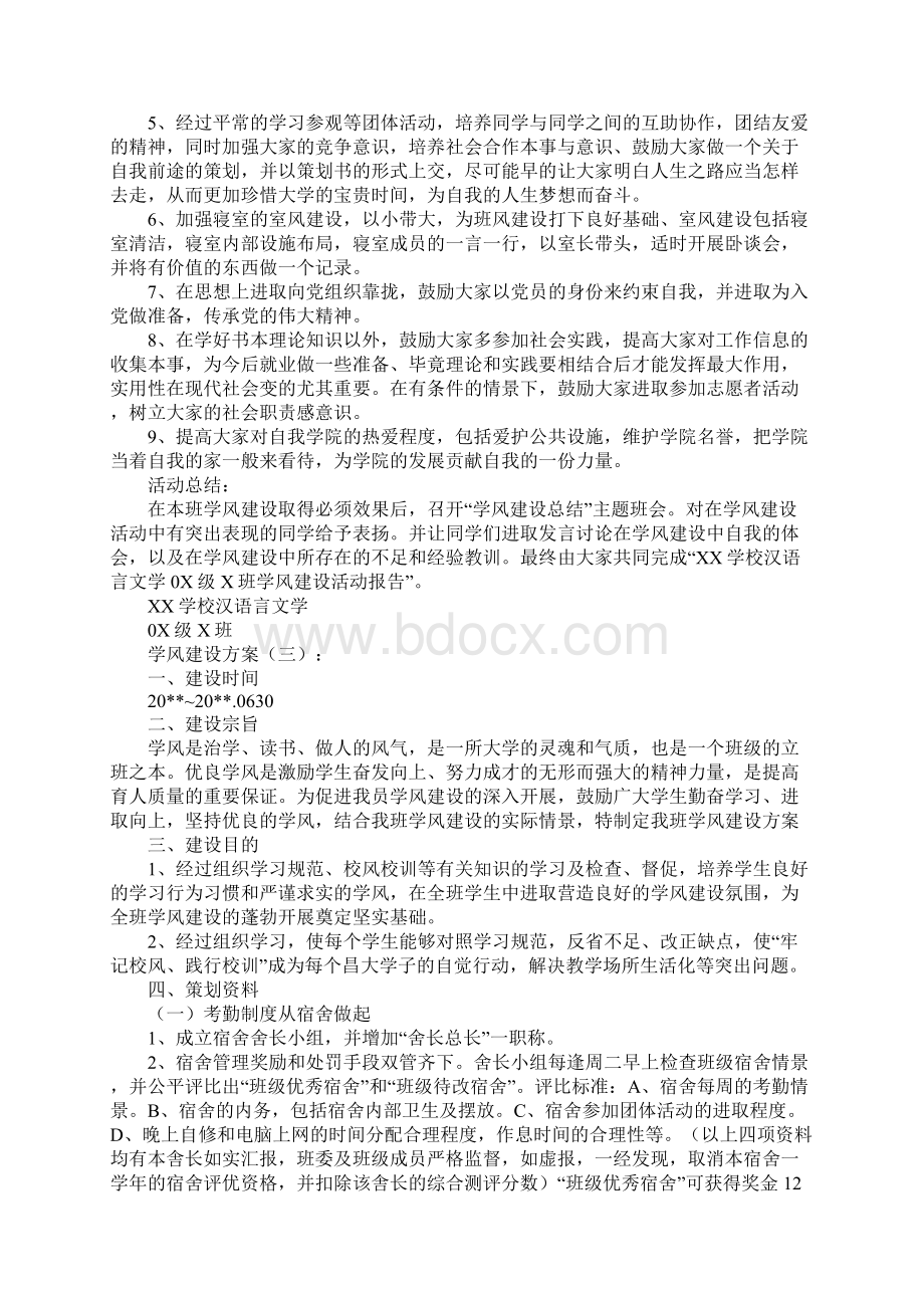 学风建设方案15篇.docx_第3页